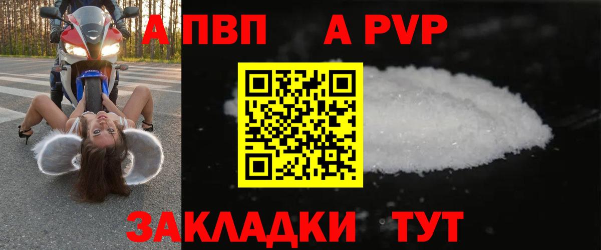 Альфа ПВП  A PVP кристаллы  Вход с VPN  Гусь-Хрустальный  А ПВП Соль 
