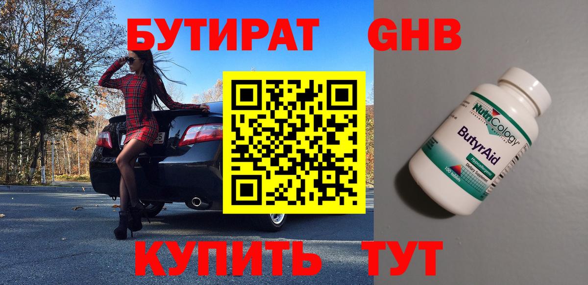 БУТИРАТ  Вход с VPN  Гусь-Хрустальный  БУТИРАТ бутик 