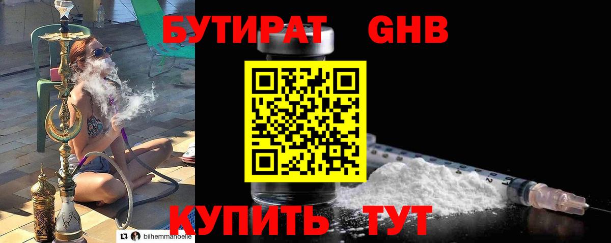 БУТИРАТ буратино Гусь-Хрустальный