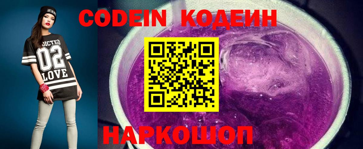 Кодеин напиток Lean (лин) Гусь-Хрустальный