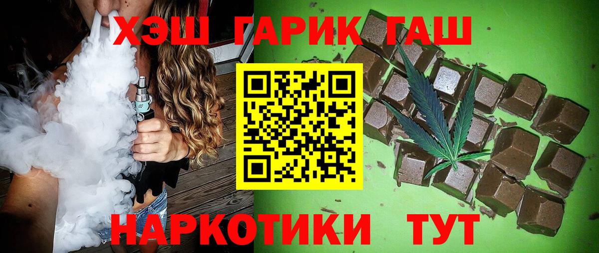ГАШ гарик  ГАШ hashish  Вход с VPN  Гусь-Хрустальный 