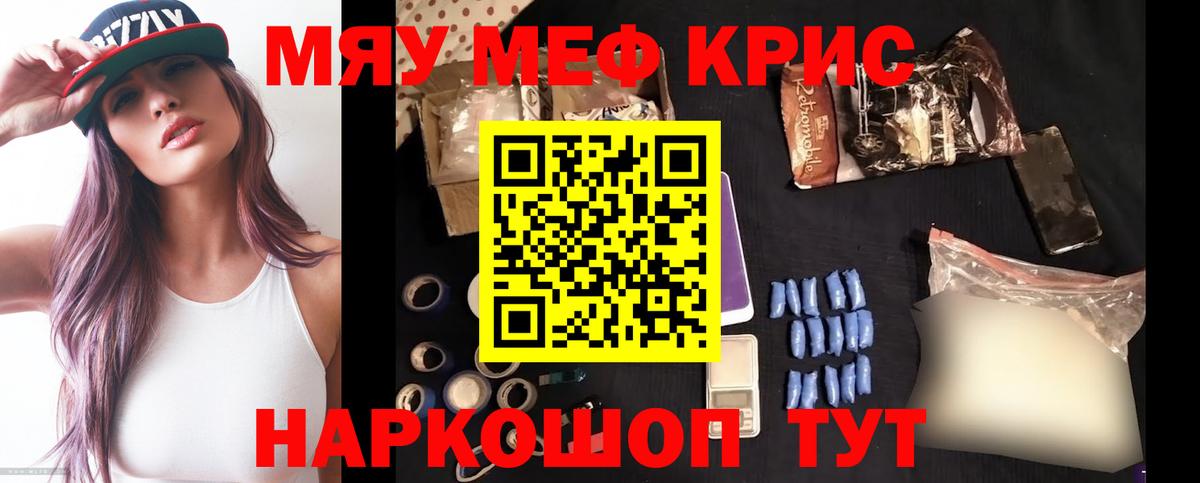МЕФ мяу мяу  Мефедрон  Гусь-Хрустальный  Вход с VPN 