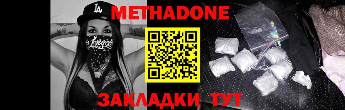 МЕТАДОН VHQ  МЕТАДОН methadone  Гусь-Хрустальный  Вход с VPN 