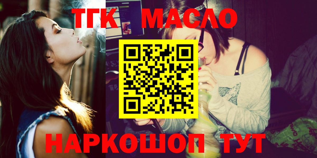 ТГК THC oil Гусь-Хрустальный